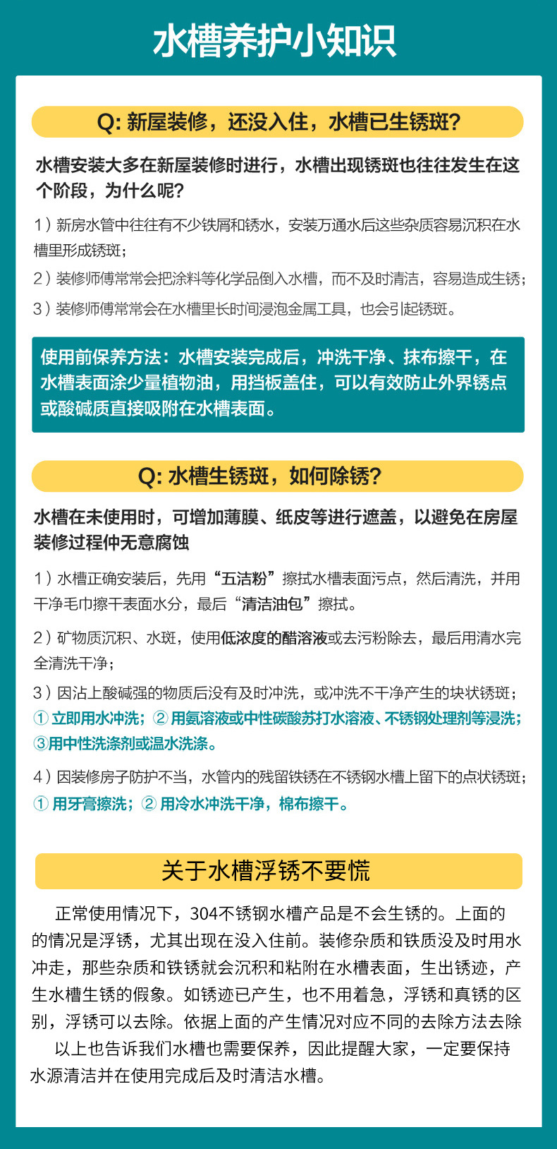 水槽保养贴士