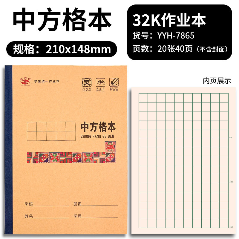 【新款学生作业本】统一作业本护眼语文数学新华版拼音写字作文|undefined
