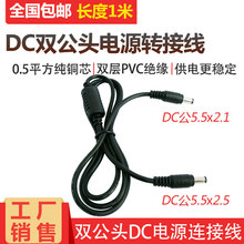 ���~ 0.5ƽ���p���^�Դ��DC5.5*2.5mm�D5.5*2.1MM��С���^�B�Ӿ�