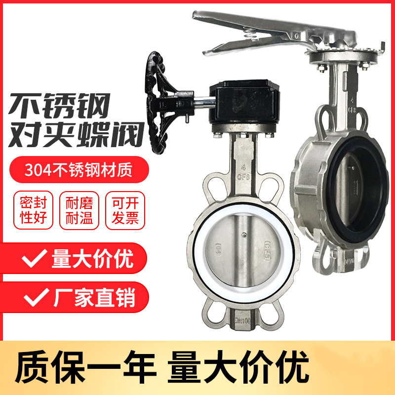 304不锈钢涡轮蝶阀手动对夹式D71X/D371X耐高温手柄软密封碟阀