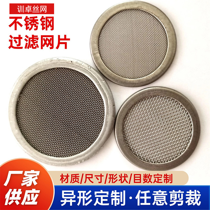 不锈钢圆形过滤片塑料挤出机用过滤防尘网工业化工用过滤筛网片