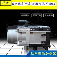 24V汽车驻车燃油加热器水暖发动机预热锅炉货车12V柴暖车载加热器