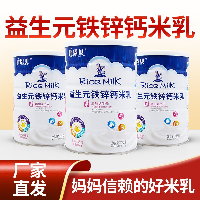 Yanbei Prebiotics Iron Zinc Calcium Rice Milk Infant Rice Flour Baby Food Supplement Nutrition Baby Rice Cereal Probiotics