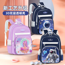 新款3D镂空透明壳小学生书包男女1-3-6年级减负灵动护脊双肩背包