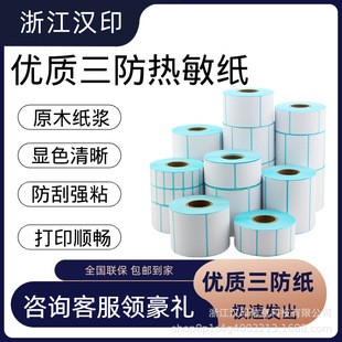 Si Danlin warehousing label printing paper thermal adhesive sticker bar code paper express pick-up code paper 60*40