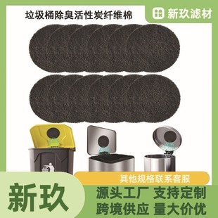 Activated Carbon Fiber Cotton Filter Element Suitable for Kitchen Compost Bins, Trash Cans, Cat Litter Boxes, Deodorizing Pet Cats