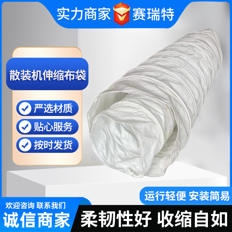 散装机伸缩水泥布袋 水泥放灰卸料收尘帆布袋 下料口除尘布袋厂家