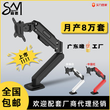 【PS70系列】森迷显示器支架机械臂电竞显示器机械臂气弹簧升降