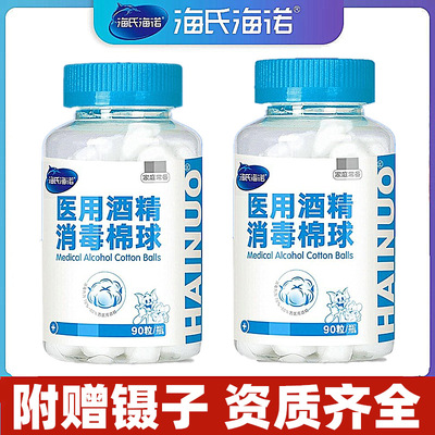 海氏海诺酒精棉球医用皮肤 消毒棉片一次性手机清洁90粒|ru
