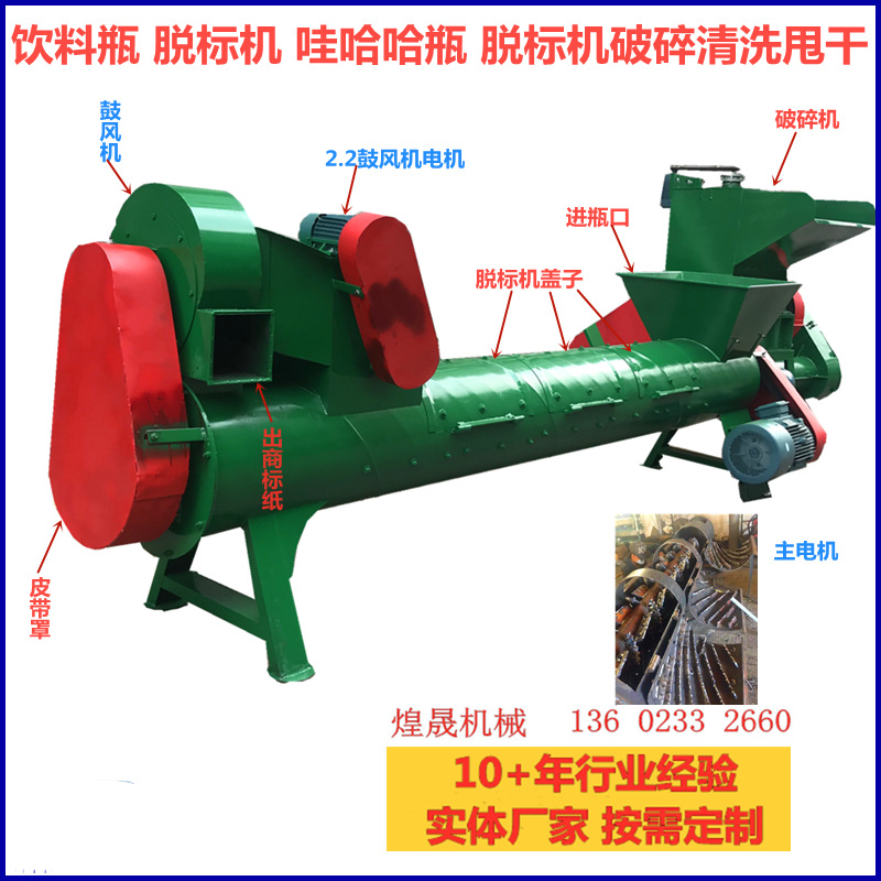 矿泉水瓶商标纸脱标机塑料瓶剥纸机广东东莞生产