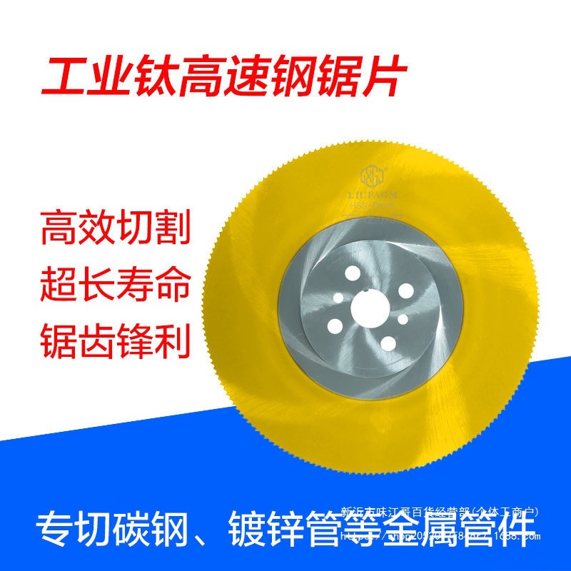 切管机用高速钢锯片300含钴M42切不锈钢无毛刺切割片管材切割锯片