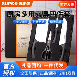苏泊尔刀具四件套切片刀多用剪刀厨房菜刀不锈钢TK1610Q商务礼品