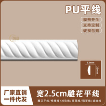 法式PU吊顶阴角线仿石膏线条欧式天花墙角线2.5cm雕花平线AC228