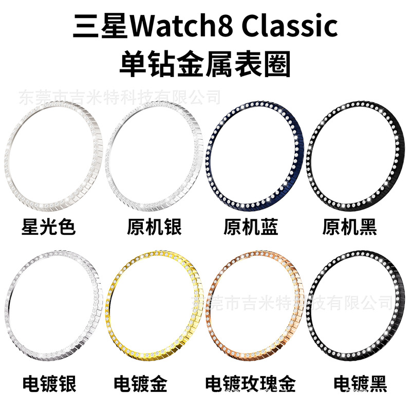 Suitable for Samsung Galaxy Watch8 Classic Watch, Metal Bezel, Imitation Original Bezel, Single Diamond Bezel