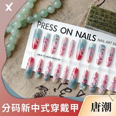 唐潮穿戴甲片國風底色半成品預製甲山海青丘長梯鍍晶麂皮磨砂封層