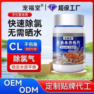 Yulebao Chlorine Removal, Water Change, Water Stabilizer, Tap Water, Fish Farming, Sun-Free Water Change, No Damage to Fish, Effervescent Tablets
