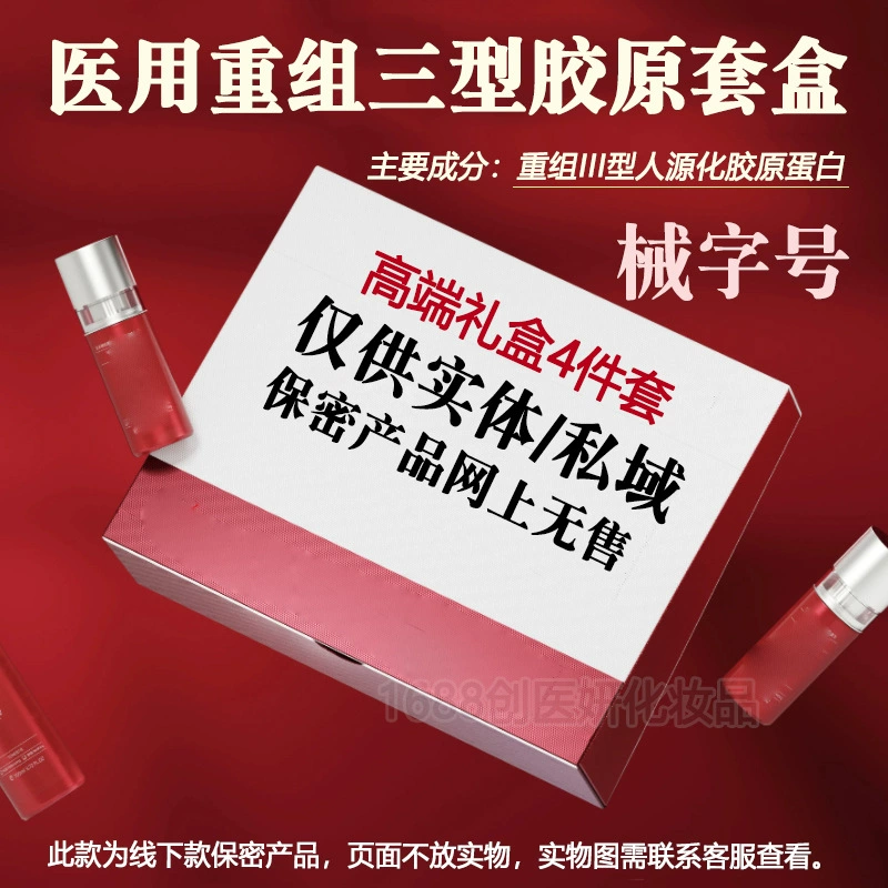 Три типа коллагена медицинского класса для ухода за кожей, набор для восстановления чувствительной кожи в стиле класса люкс для салонов красоты и больниц.