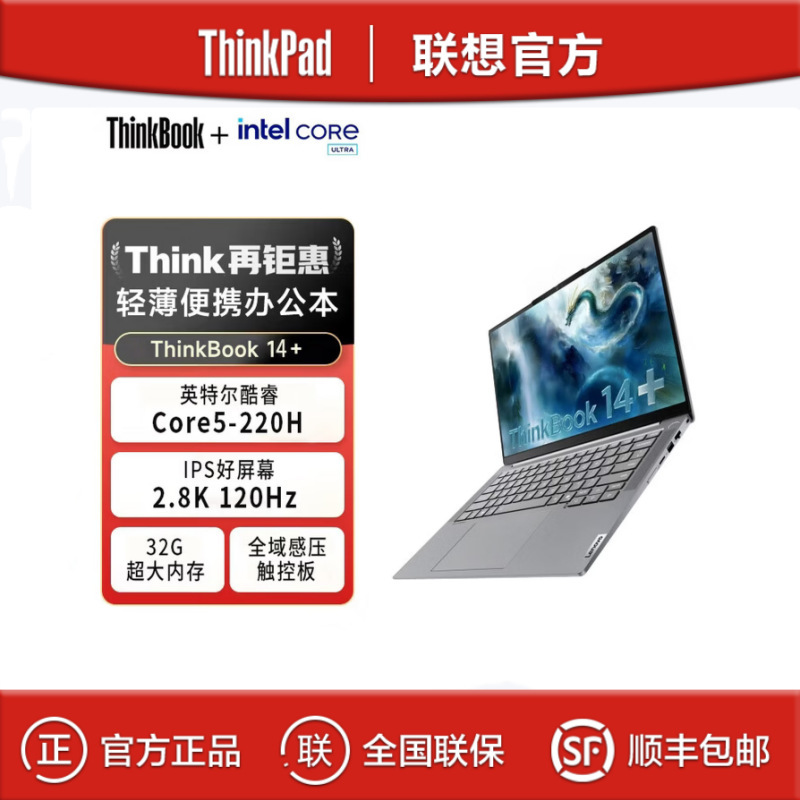 Lenovo Thinkbook 14+ Core5-220H 32g 1t 14inch Thin and Light Office Laptop Lenovo Thinkbook 14+ Core5-220H 32g 1t 14inch Thin and Light Office Laptop