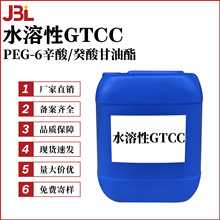 厂家直销 水溶性GTCC PEG-6辛酸/癸酸甘油酯 乳化剂 化妆品原料