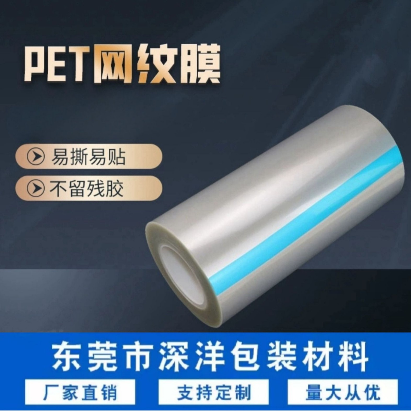 易消泡 中粘PET网纹保护膜  精密网纹膜透明保护膜 屏幕膜