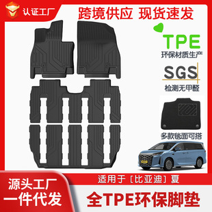 Suitable for Byd Xia Full Car Tpe Floor Mats, Special Car Floor Mats, Easy to Clean, Safe and Environmentally Friendly Wholesale