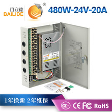 百立德 24V20A18路输出集中供电箱 仪表仪器电气自动化480W电源