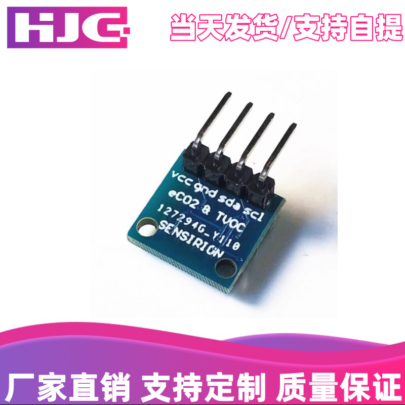 升级版SGP30气体传感器模块TVOC/eCO2 空气质量甲醛 二氧化碳测量