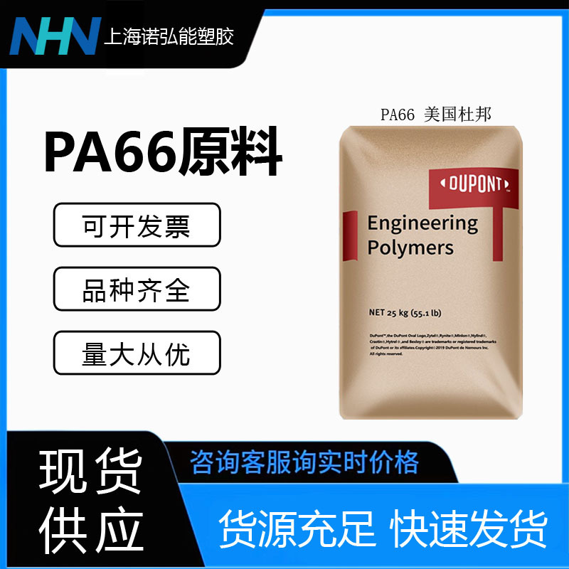 PA66美国杜邦FGFE5171 NC010增玻纤33%刚性耐高温医用包装 聚酰胺