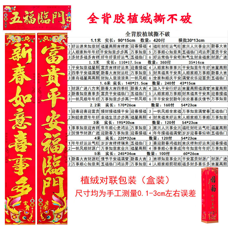 全背胶植绒对联3.jpg