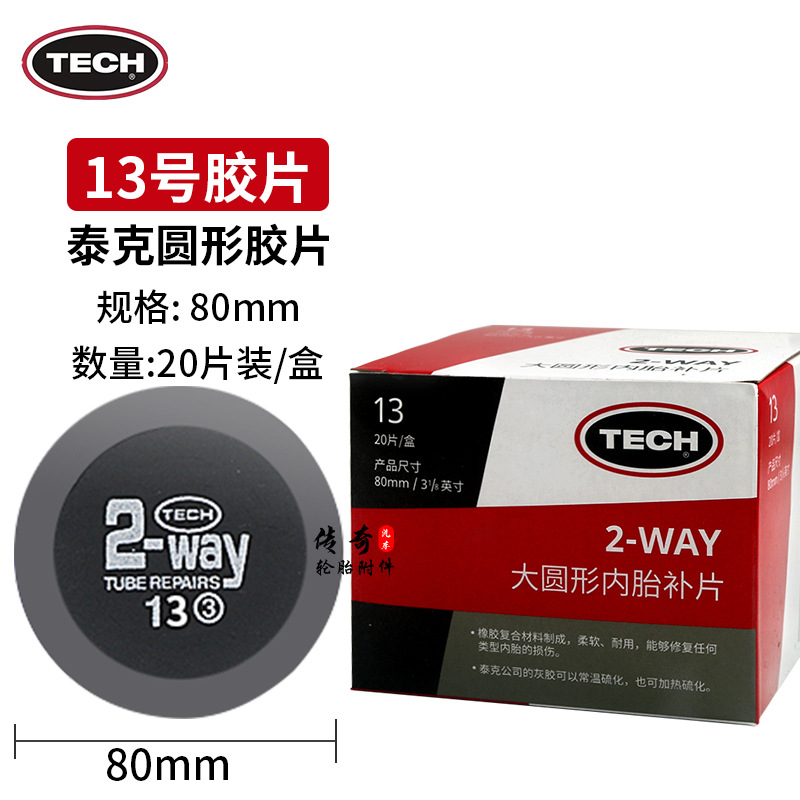 13호 [직경 80mm, 20개] 대형 타이어 수리에 적합