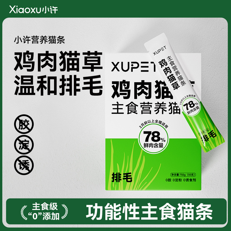 Xiao Xu's Main Cat Food, Cat Snacks, Nutritious Wet Food, Chicken, Cat Grass, Salmon, Fish Oil, Weight Gain, Facial Hydration, Hairball Reduction Xiao Xu's Main Cat Food, Cat Snacks, Nutritious Wet Food, Chicken, Cat Grass, Salmon, Fish Oil, Weight Gain, Facial Hydration, Hairball Reduction