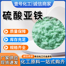 工业级无水硫酸亚铁98含量污水处理农用肥料七水硫酸亚铁