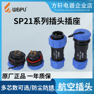 ����WEIPU���ղ��^���Ӳ��� SP21 234567891215о 2110 2112 2113