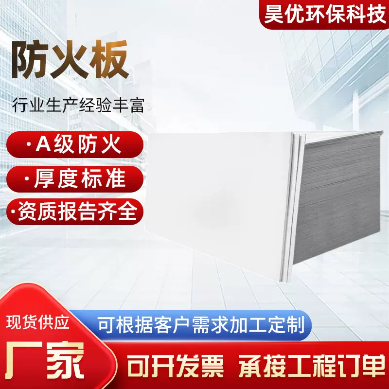 防火板阻燃隔热板电缆桥架封堵板厂家直供无机防火板