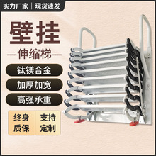 壁挂式室内外阁楼伸缩楼梯家用加厚折叠拉伸升降收缩隐形梯可定