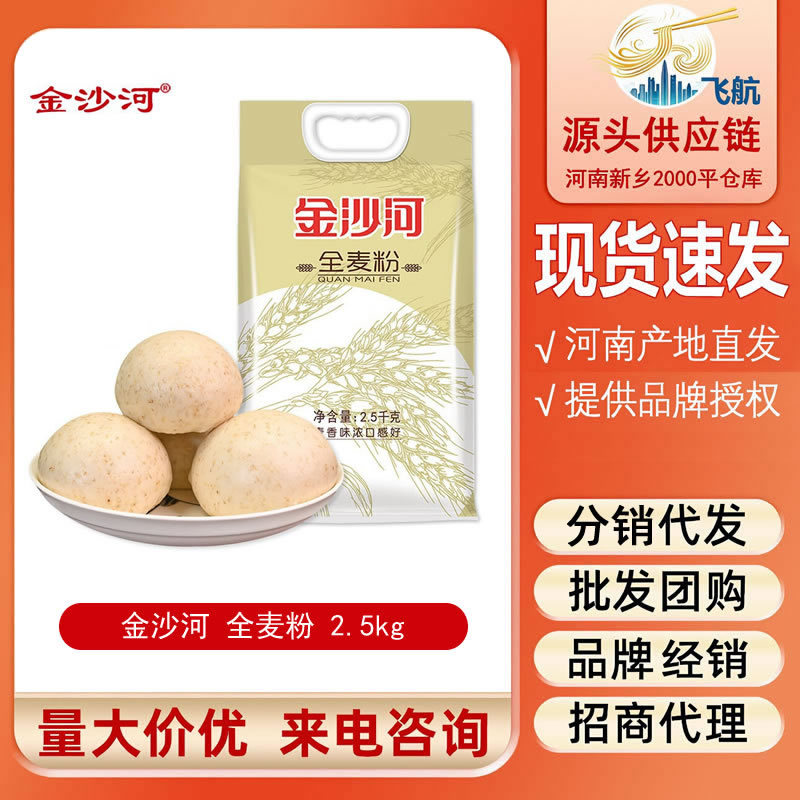 金沙河全麦面粉2.5kg含麦麸馒头烙饼麦香味全麦粉家用面粉