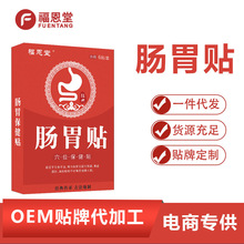 福恩堂腹泻拉肚子肠胃贴 批发代发胃胀气胃寒消化不畅健脾消食贴