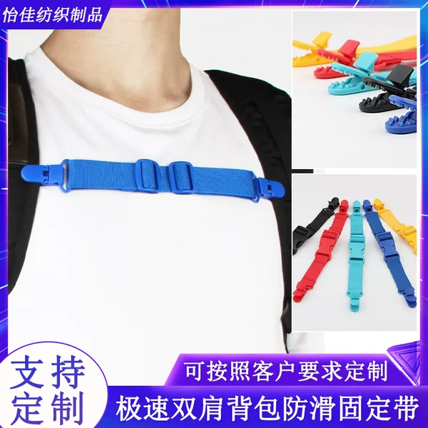 Large Quantity Discount Backpack Anti-Slip Fixing Strap Children's School Bag Anti-Theft Adjustable Chest Buckle Safety Fixing Strap