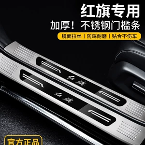 New Hongqi H5/HS5 welcome EQM5 pedal H9 anti-scratch HS6/HS7 protection HS3PHEV stainless steel door sill strip