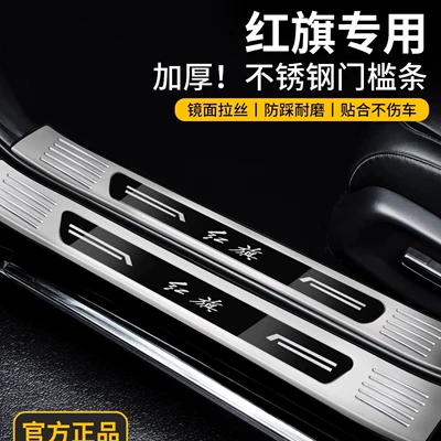 New Hongqi H5/HS5 welcome EQM5 pedal H9 anti-scratch HS6/HS7 protection HS3PHEV stainless steel door sill strip (Dekorativ pedal başlıqları)