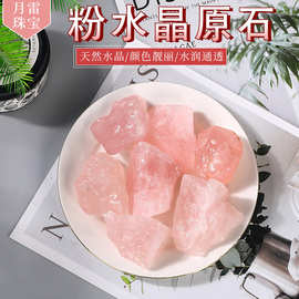 天然粉水晶原石香薰扩香石水晶原石家居办公室装饰摆件批发