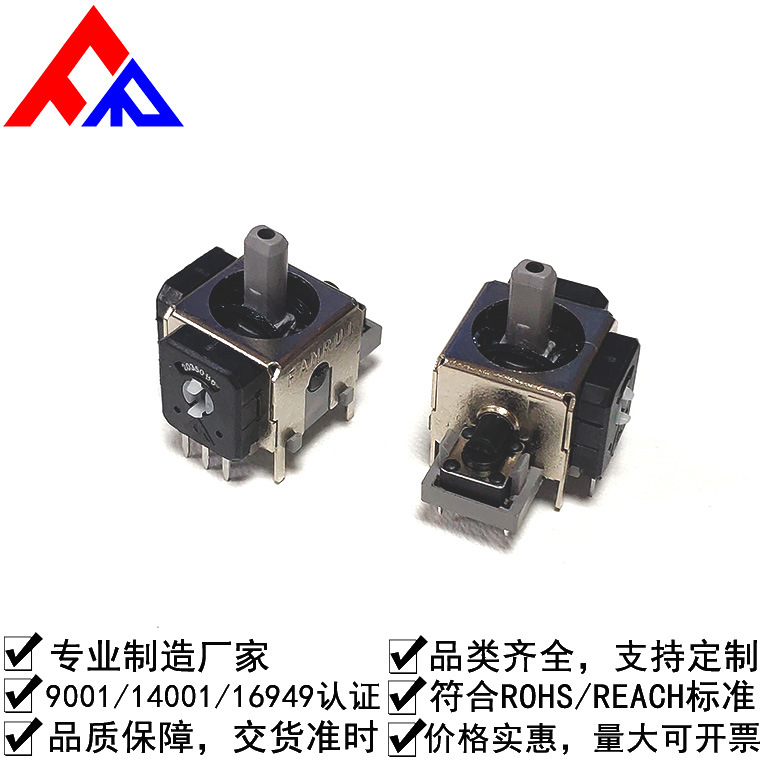 【工厂直供 快捷发货】万向操纵杆电位器 游戏手柄 手持3D电位器