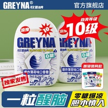 【瓶装】GREYNA歌雷呐爆炸薄荷口香糖盒装10级无糖爆凉提醒神糖果