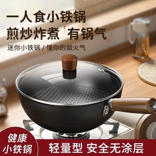 不易生锈无涂层迷你小铁锅电磁炉家用炒锅燃气专用炒菜锅平底煎锅