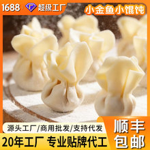 【顺丰包邮】小金鱼小馄饨手工小云吞饺子速冻半成品早餐餐饮专用