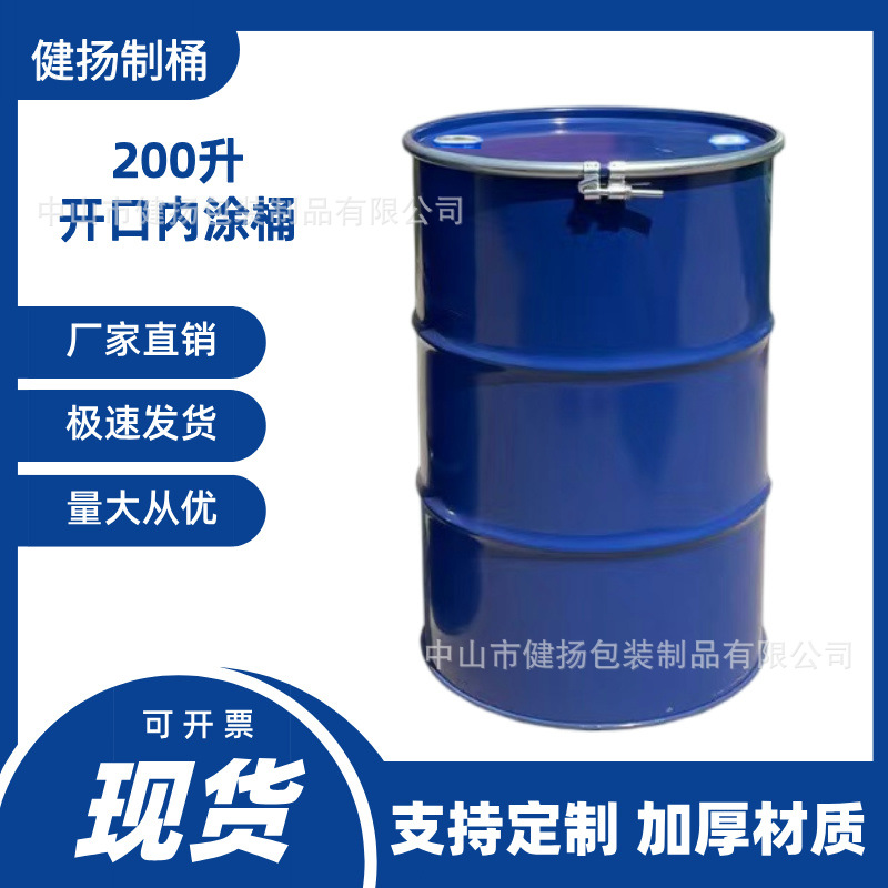 厂家直销200升开口内涂烤漆铁桶/化工储油金属桶铁通开口内涂油桶