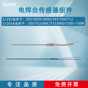 QUICK���203H��̨S1203������늺�̨205�M������FS1205A������