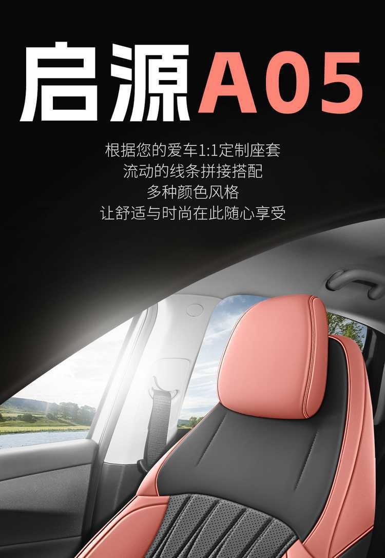 Original car-specific Changan Qiyuan A05 seat covers 202526 True Fragrance Edition full-cover car seat cushions for all seasons