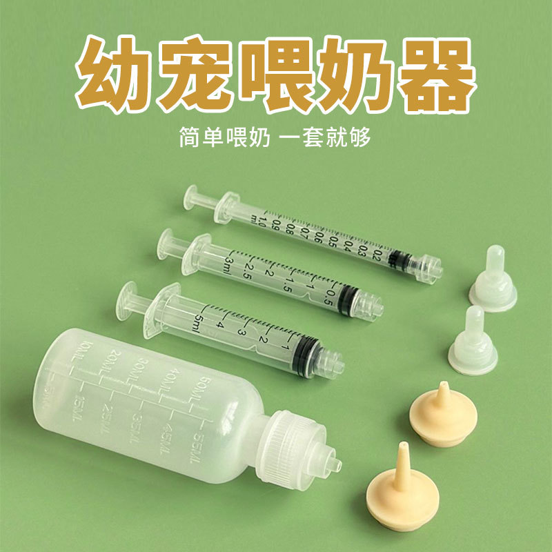 幼猫喂奶器奶瓶小奶猫奶嘴针管针筒喂奶刚出生猫狗小奶嘴直发工厂