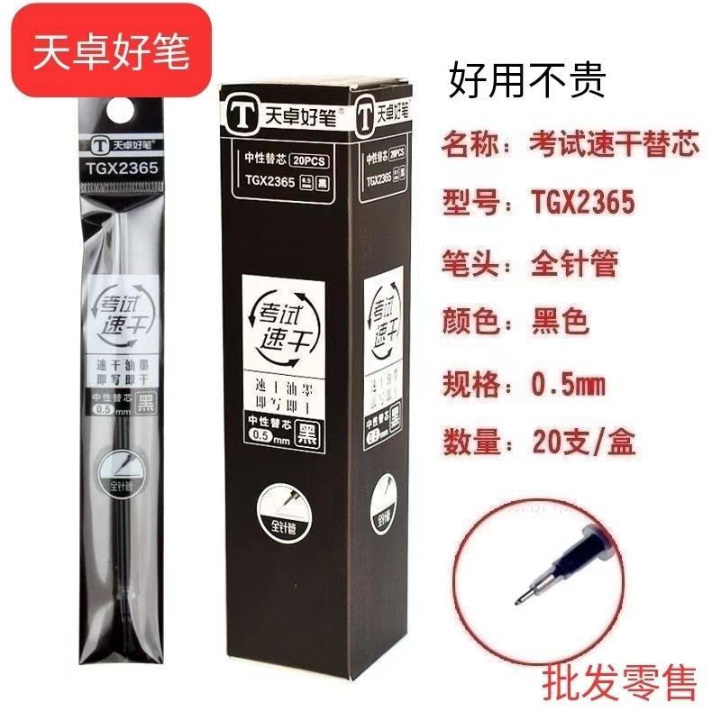 Tianzhuo TGX2365 Student Examination Office 0.5mm Full Needle Quick-drying Universal Neutral Refill for Students